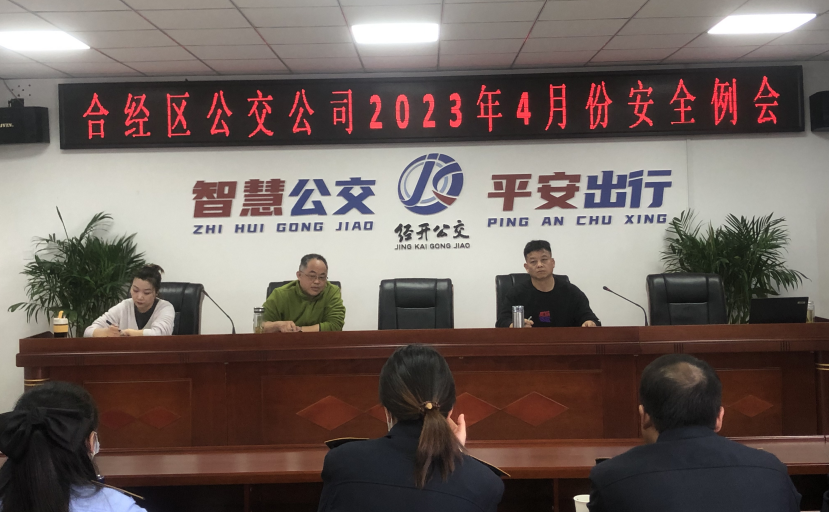 四月安全例会.png