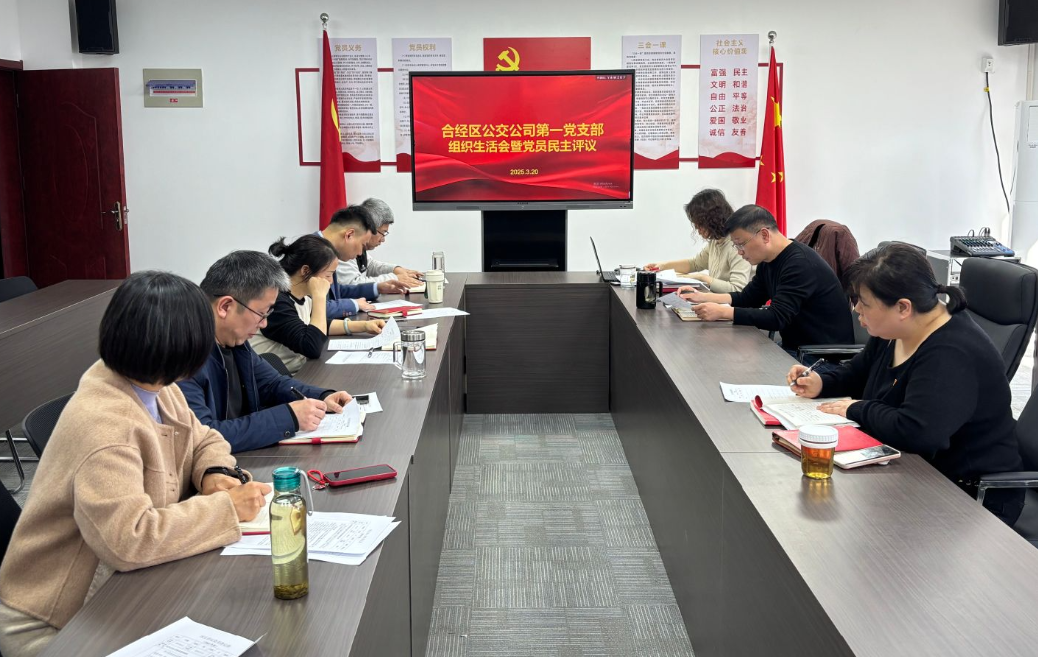 3.20一支部组织生活会暨党员民主评议会.png